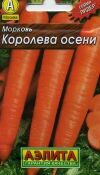 Морковь Королева осени 2 гр Аэ Ц ЛИДЕР 