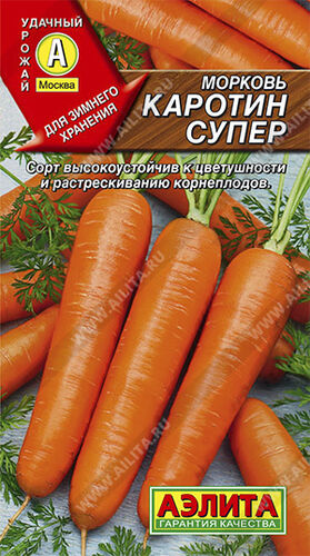 Морковь Каротин Супер Аэ Ц