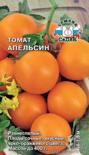 Томат Апельсин (СД) 