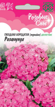 Гвоздика турецкая Розамунда 0,1 г, серия Розовые сны (ГАВ)  