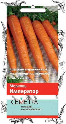 Морковь Император (Семетра)  2гр П+ 