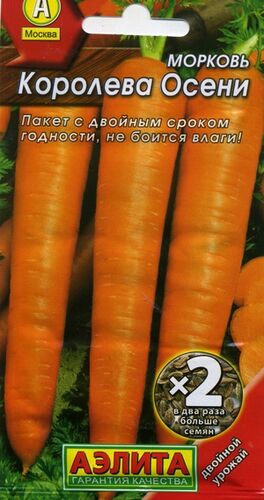 Морковь Королева осени  Аэ Ц ламинир сер х 2.