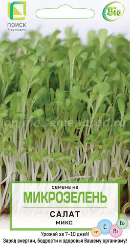 Микрозелень Салат Микс 5гр. П+ Ц