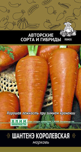 Морковь Шантенэ Королевская 2гр П+ Ц 