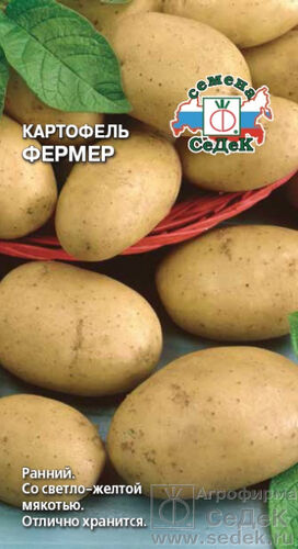 Картофельные семена Фермер (СД)