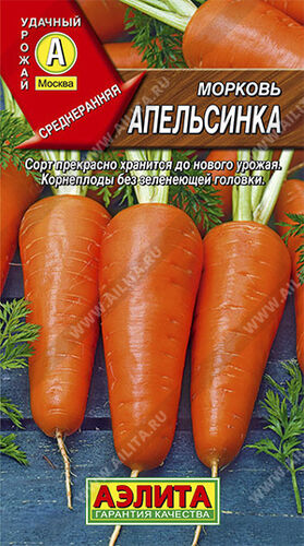 Морковь Апельсинка 2гр Аэ Ц