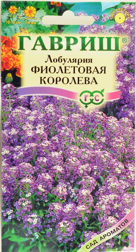 Лобулярия Фиолетовая королева 0,2г (ГАВ)
