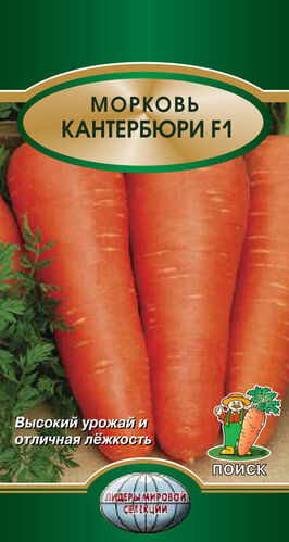 Морковь Кантербюри 0,5гр П+ Ц