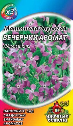 Маттиола Вечерний аромат смесь 0,3 г ХИТ х3 (ГАВ)