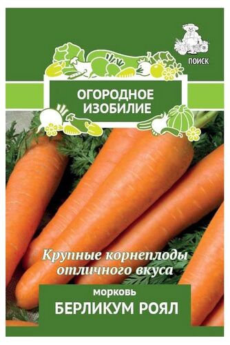 Морковь Берликум Роял 2гр П+ Ц Огородное изобилие 