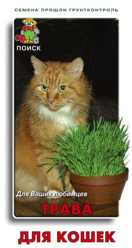 Трава для кошек 10гр П+Ц