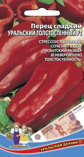 Перец Уральский толстостенныйF1 20 шт (УД)