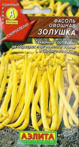 Фасоль Золушка овощная Аэ Ц спарж. куст. желт.