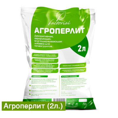 Агроперлит 2л Факториал (12шт/уп)