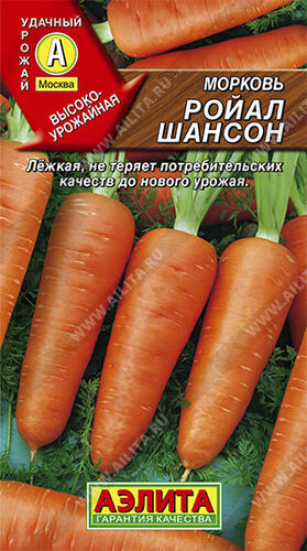Морковь Ройал Шансон Аэ Ц