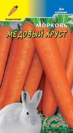 Морковь Медовый хруст (ЦВ)