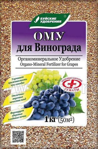 ОМУ Для винограда БХЗ 1кг(30шт)
