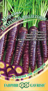 Морковь Карамель фиолетовая F1 150 шт (ГАВ) *