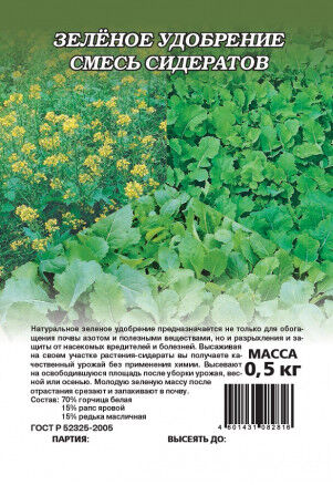 Зеленое удобрение смесь сидератов  0,5 кг (ГАВ)