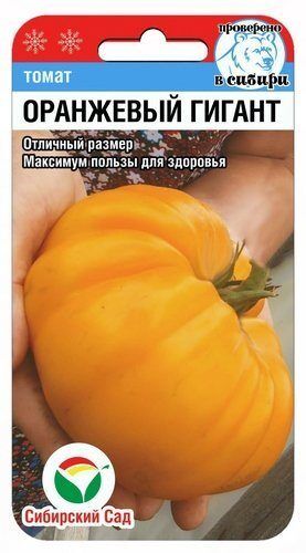 Томат Оранжевый гигант (СибСад)