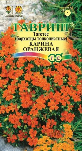 Бархатцы Карина оранжевая тонколист. 0,05г (ГАВ)