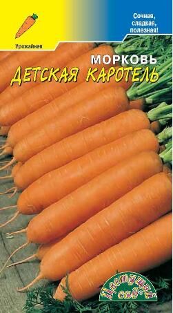 Морковь Детская Каротель (ЦВ)