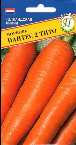 Морковь Нантес 2 Тито 1гр (Престиж)