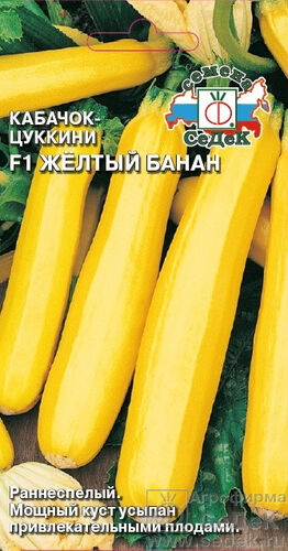 Кабачок Желтый банан (СД)