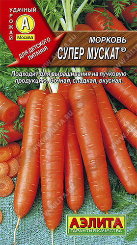 Морковь Супер Мускат 2 гр Аэ Ц 