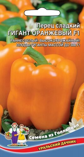 Перец Гигант оранжевыйF1 20 шт (УД)