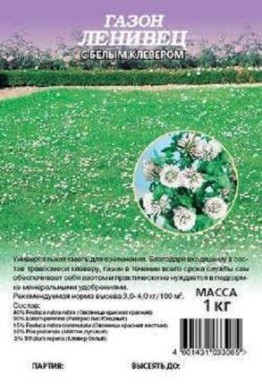 Трава газонная Ленивец с бел. клевером 1кг (ГАВ) (