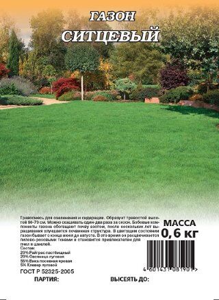 Трава газонная Газон Ситцевый 0,3 кг (ГАВ)