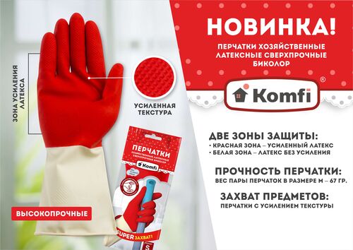 Перчатки латексные (Komfi белый+красный) СВЕРХпрочные  L цена за 1 пару (12шт)