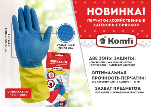 Перчатки латексные (Komfi синий+желтый) М цена за 1 пару (12шт)