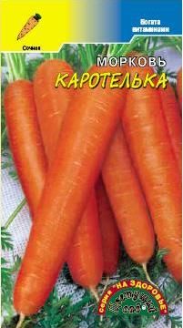 Морковь Каротелька (ЦВ)